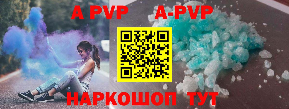A PVP Crystall Белая Калитва