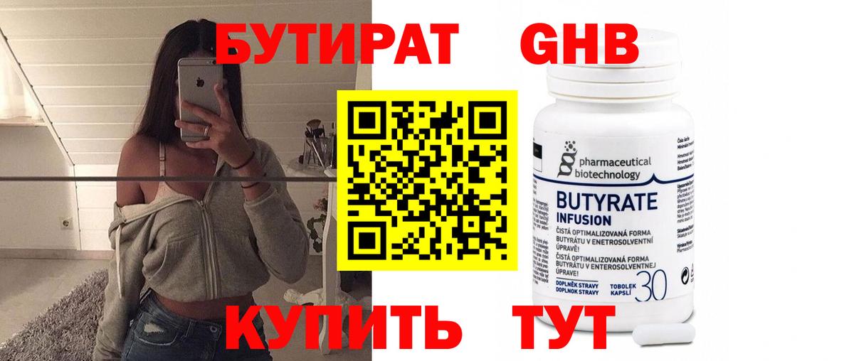 БУТИРАТ бутандиол Белая Калитва