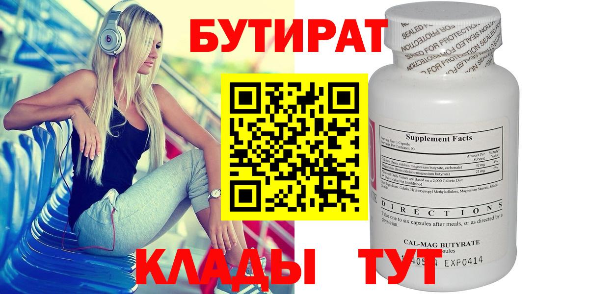 Бутират Butirat  Вход с VPN  Белая Калитва 