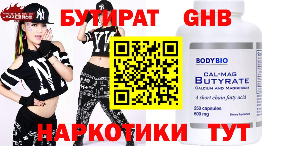 БУТИРАТ оксибутират  Белая Калитва 