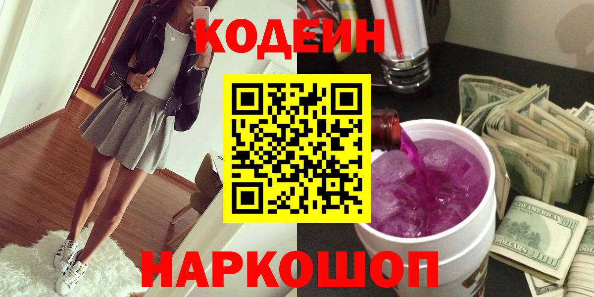 Codein напиток Lean (лин) Белая Калитва