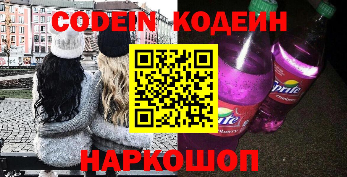 Codein напиток Lean (лин)  Codein напиток Lean (лин)  Вход с VPN  Белая Калитва 