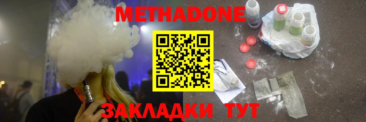 МЕТАДОН methadone  Белая Калитва 